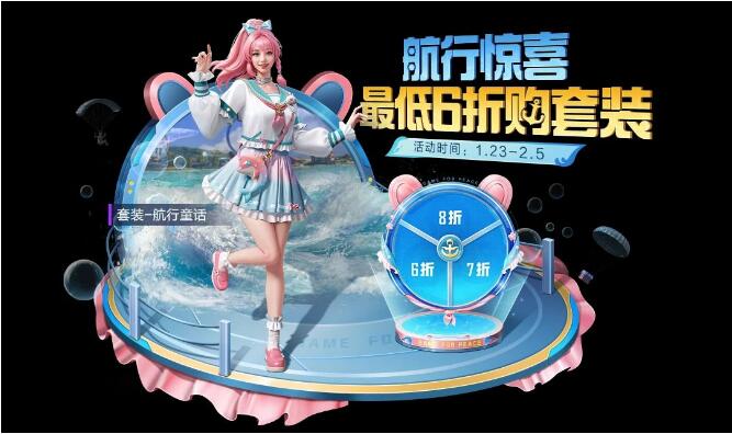 和平精英1月23日全新套装