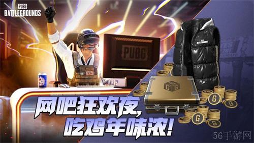 PUBG新年活动即将开启，年味十足燃情吃鸡