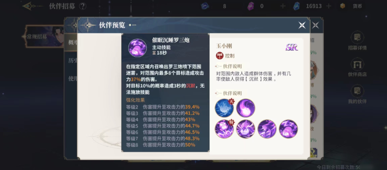 斗罗大陆史莱克学院玉小刚怎么样