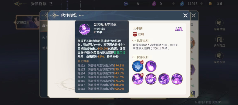 斗罗大陆史莱克学院玉小刚怎么样