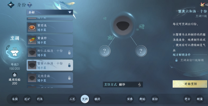 逆水寒手游蟹黄六合汤怎么制作