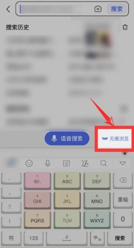 百度浏览器怎么设置无痕浏览