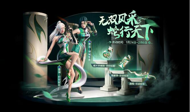 和平精英1月24日全新套装上线