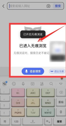 百度浏览器怎么设置无痕浏览