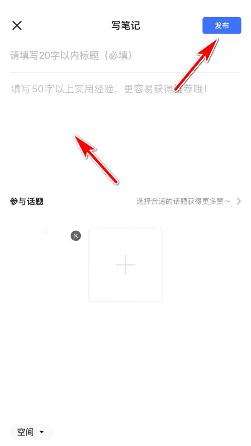 住小帮怎么发布图片笔记-住小帮发布图片笔记教程