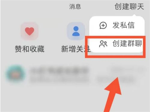 小红书如何创建群聊