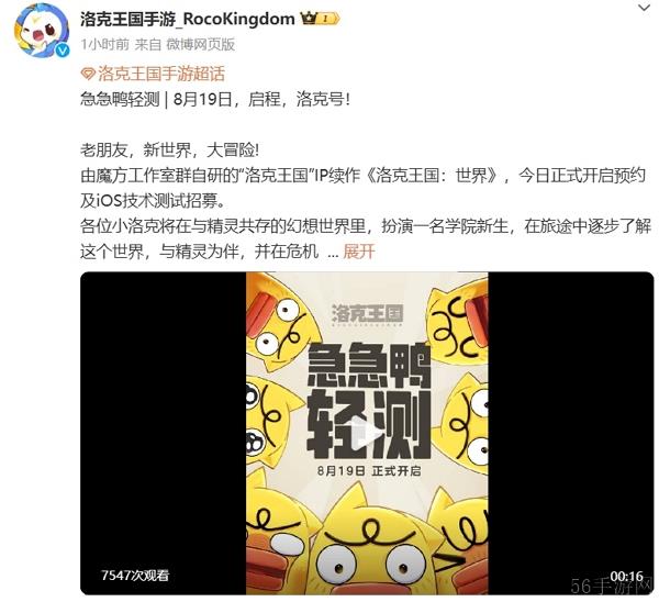 洛克王国手游开启急急鸭轻测技术性测试招募