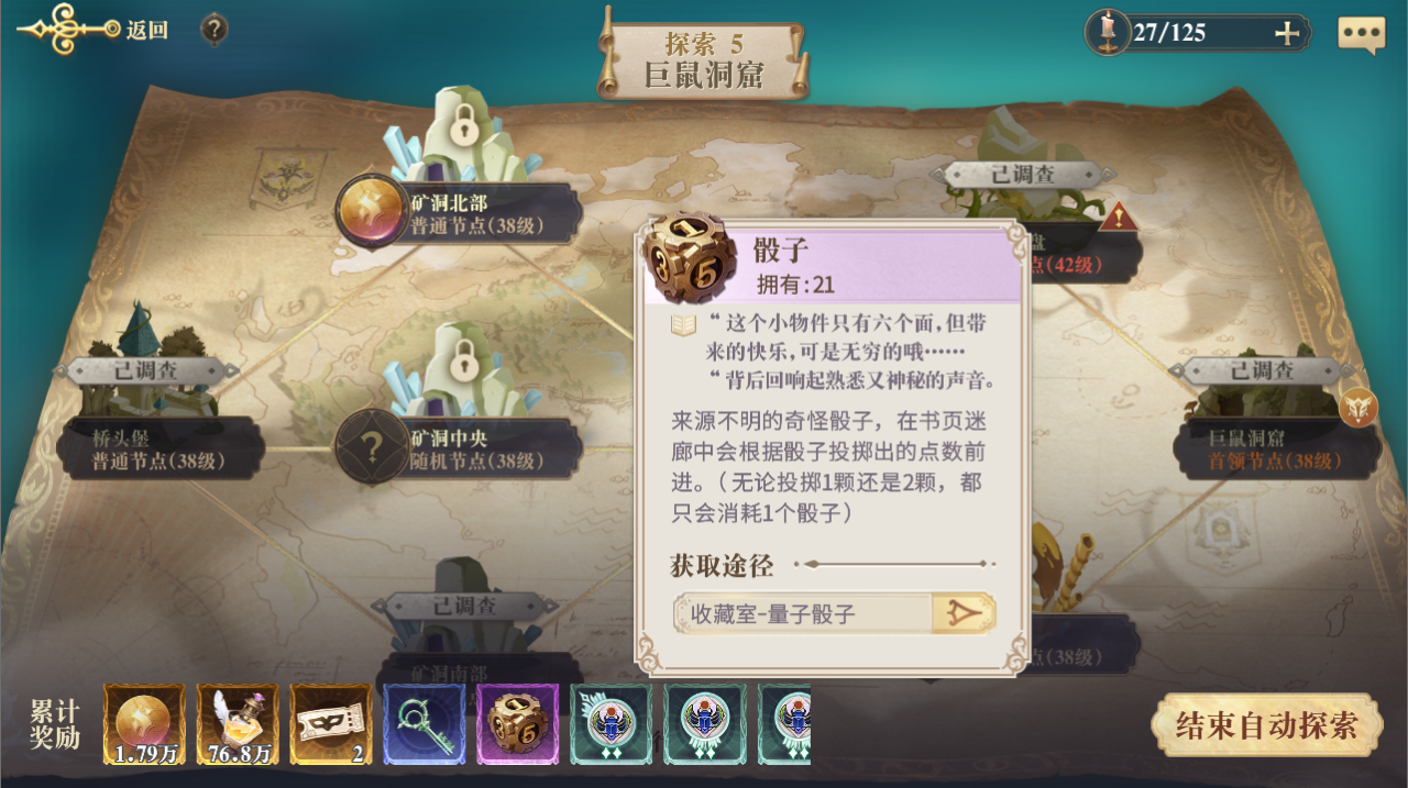 幻书启世录怎么获得骰子 量子骰子获得方法分享