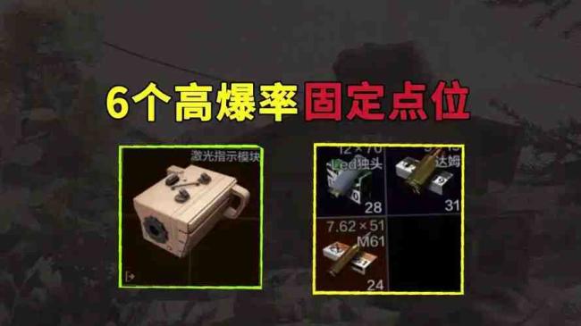暗区突围哪张图爆率高