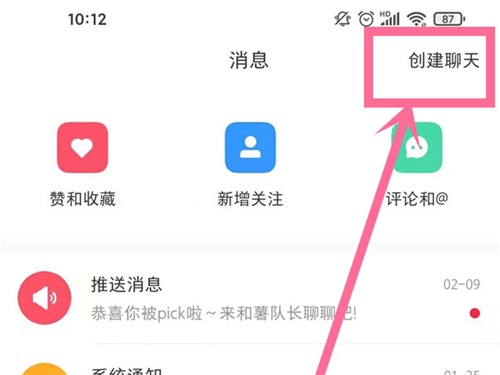 小红书如何创建群聊