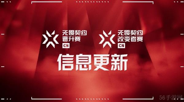 2024无畏契约cn晋级赛要怎么样才能参加