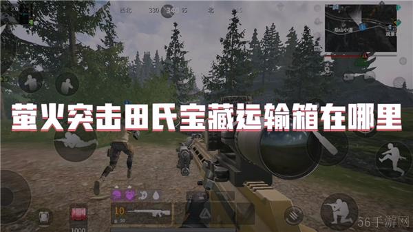 萤火突击田氏宝藏运输箱在哪里