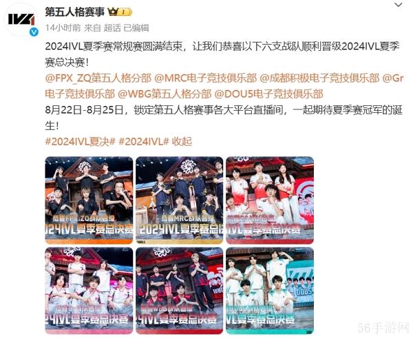 第五人格2024夏季赛常规赛结束 六只队伍进行总决赛