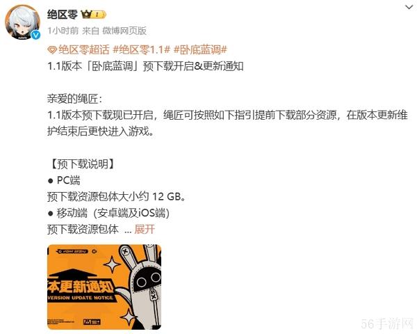 绝区零1.1版本卧底蓝调预下载今日开启
