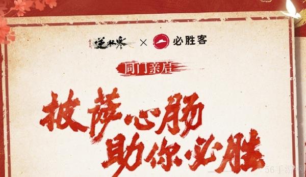 逆水寒必胜客联动cdk兑换码有什么