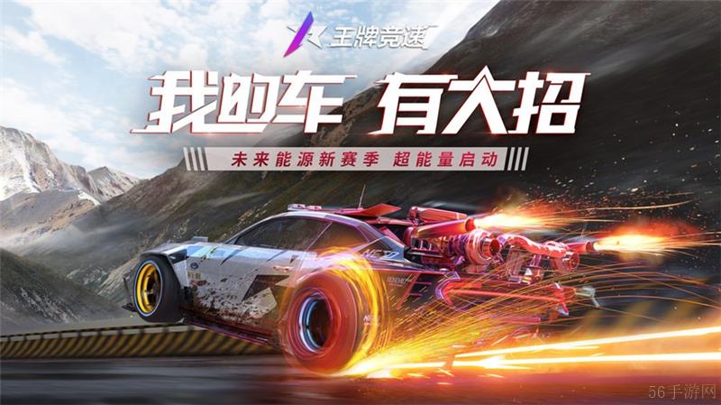 王牌竞速外观兑换币获得方法
