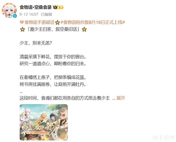 食物语陪伴版上线时间确认 预计将在8月上线