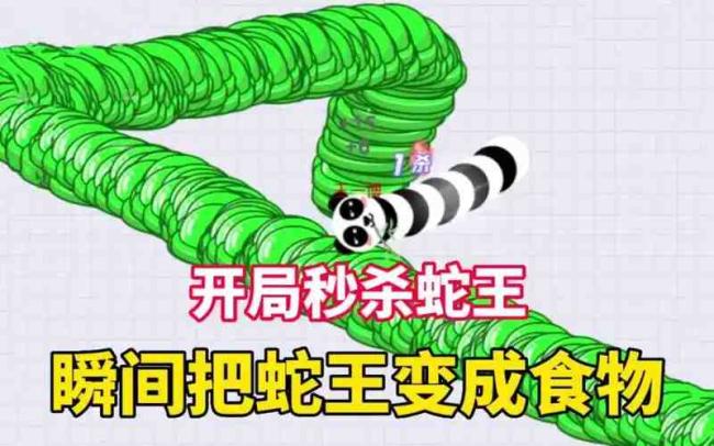 贪吃蛇怎样能秒蛇王呢?秒掉蛇王的策略分享