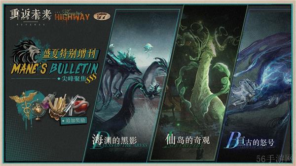 重返未来1999鬃毛邮报活动即将开启
