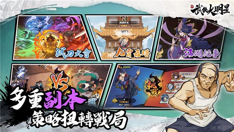 武侠大明星千兵合合玩法