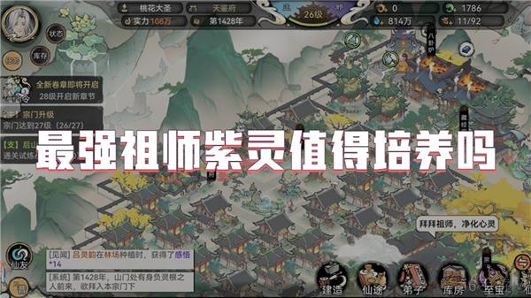 最强祖师紫灵值得培养吗