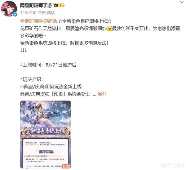 阴阳师全新染色系统即将上线 将逐步解锁更多玩法