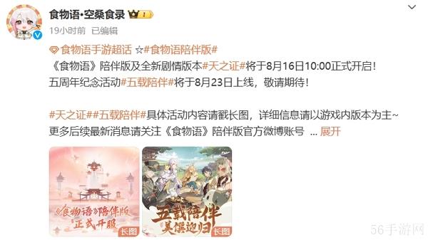 食物语陪伴版今日上线 下载即可登入游戏