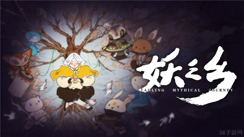 妖之乡霸天椒获得方法
