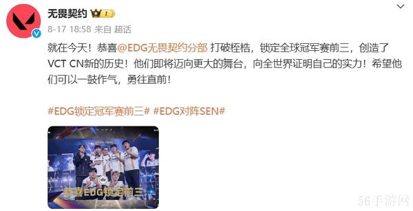 2024无畏契约全球冠军赛淘汰赛day4结束 EDG战队锁定全球赛前三