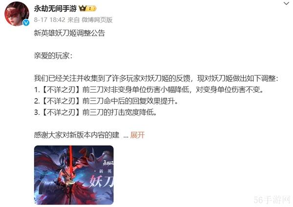 永劫无间手游妖刀姬最新调整一览