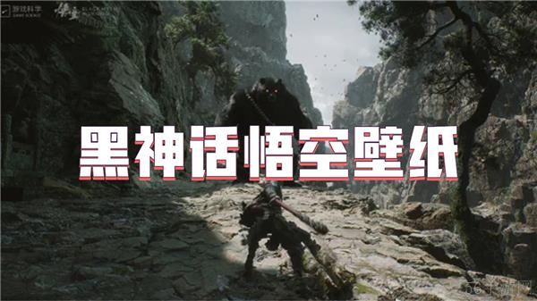 黑神话悟空壁纸