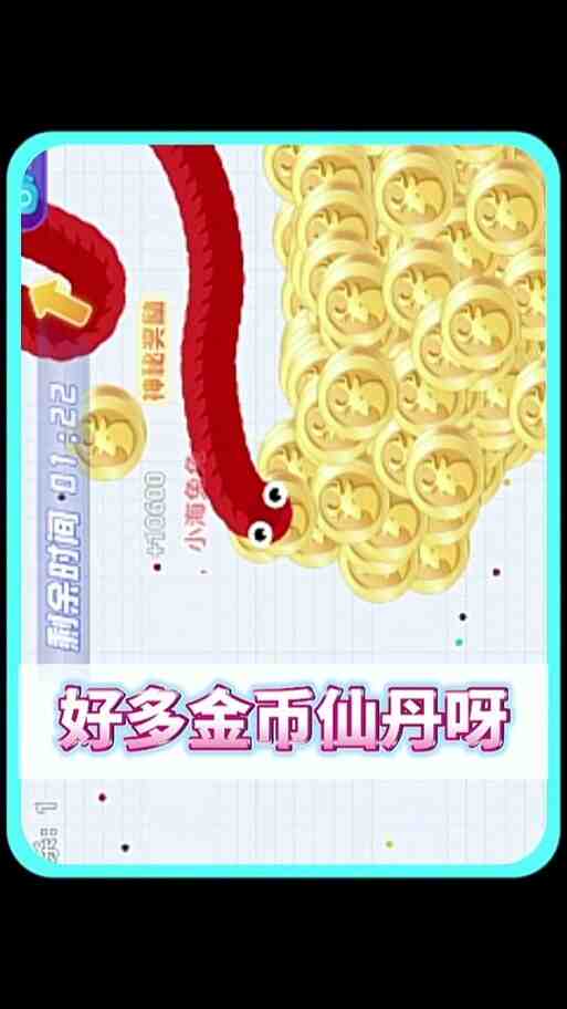 贪吃蛇从哪获得金币-贪吃蛇大作战金币获取方法