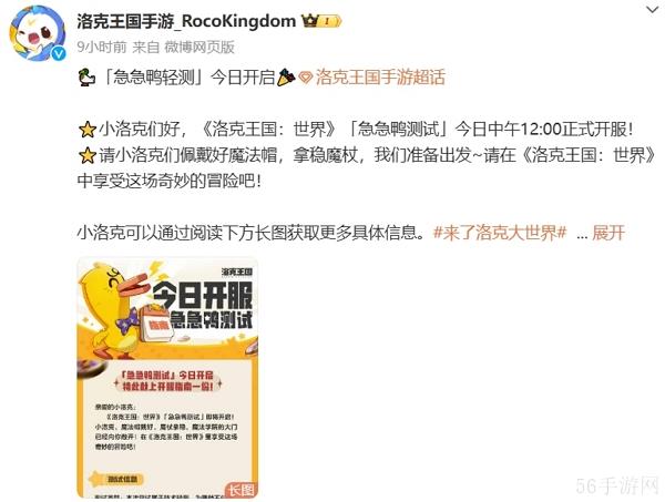 洛克王国手游急急鸭轻测今日开启 本次为删档不付费测试