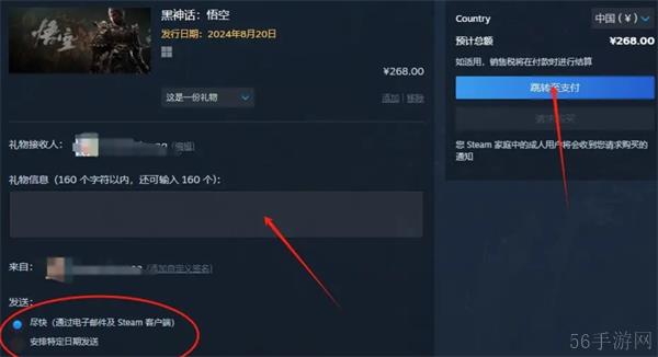 黑神话悟空怎么送人
