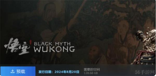 黑神话悟空储存大小