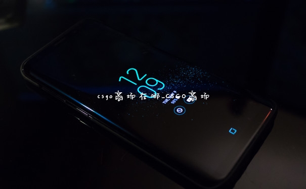 csgo商场在哪_CSGO商场