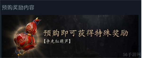 黑神话悟空预购奖励怎么领