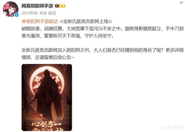 阴阳师即将实装源赖光即将加入阴阳师行列