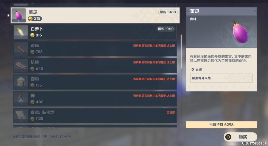 原神4.6堇瓜获得方法