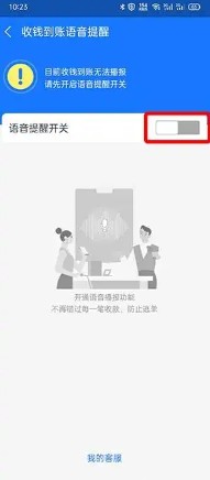支付宝如何开启语音播报到账提醒