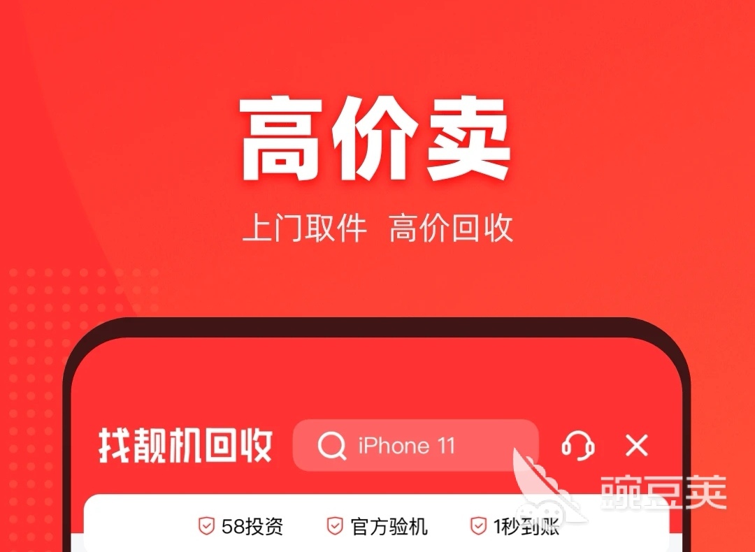 上门回收app哪个好2022 上门回收软件大全