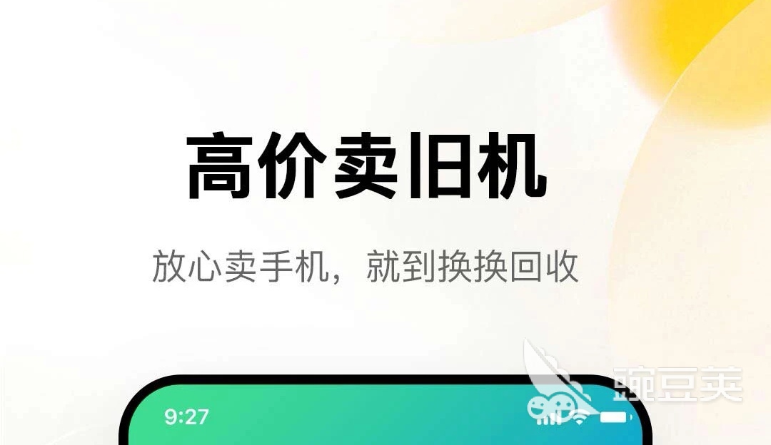 上门回收app哪个好2022 上门回收软件大全