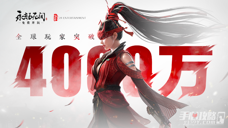 《永劫无间》累计突破4000万玩家 现在登录可得三个天纵宝炉