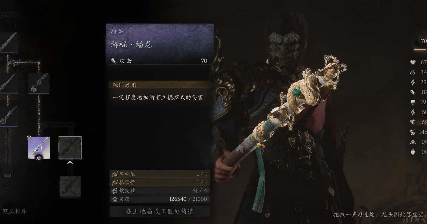 黑神话悟空鳞棍·盘龙获取方法