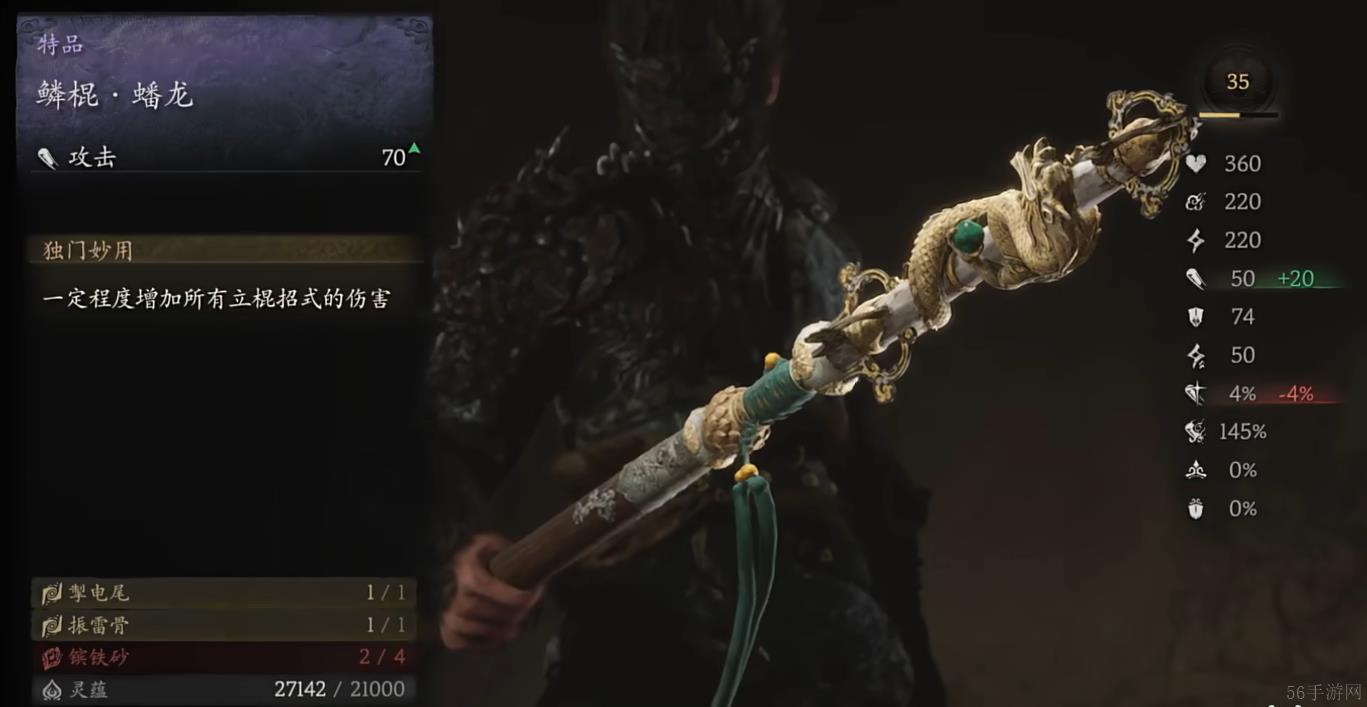 黑神话悟空鳞棍·盘龙获取方法