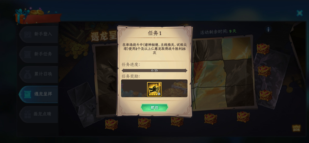 遇见龙的仁慈龙是哪个 仁慈龙种类介绍