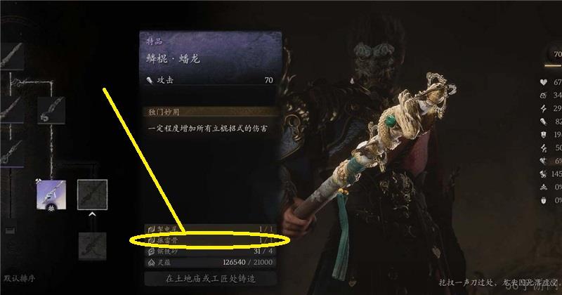 黑神话悟空震雷骨获取方法