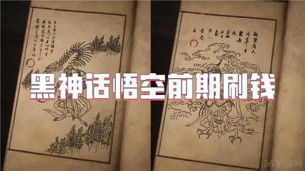 黑神话悟空前期刷钱 前期刷灵蕴
