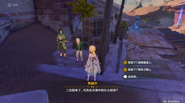 原神睡莲之章传说任务大全