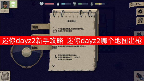 迷你dayz2新手攻略